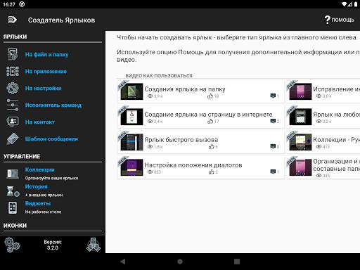 Создатель Ярлыков скриншот 10