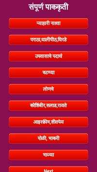 Recipe Book in Marathi screenshot 2