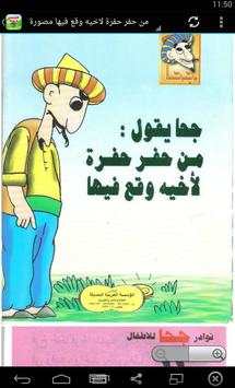 قصص جحا صوت وصورة 4 تصوير الشاشة