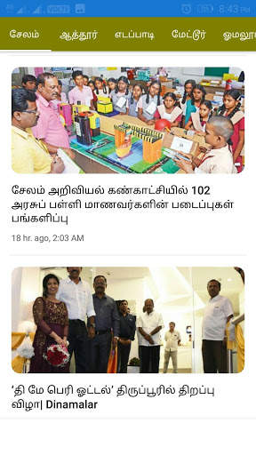 சேலம் செய்திகள் स्क्रीनशॉट 4