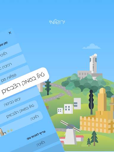 ירושמיים screenshot 9