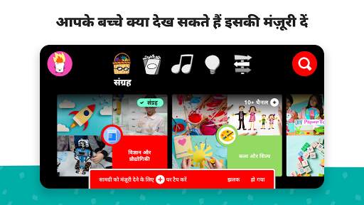 YouTube Kids स्क्रीनशॉट 4