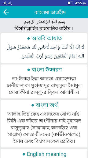 Kalima in Bangla screenshot 3