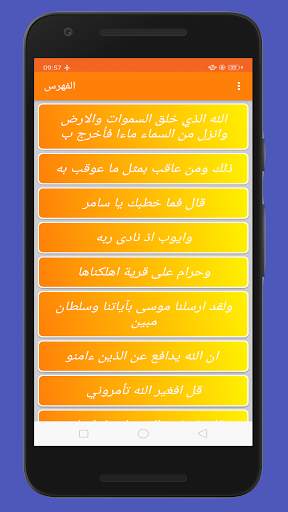 تلاوة خاشعة للشيخ خالد الجليل بدون نت 3 تصوير الشاشة