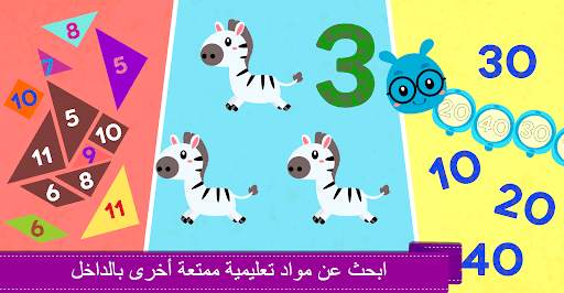 تعلم الأرقام مع Marbel 4 تصوير الشاشة