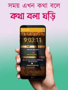 কথা বলা ঘড়ি - bangla talking clock -সময় বলা ঘড়ি screenshot 1