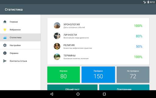 История Древнего Мира screenshot 10