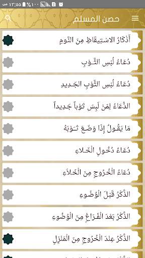 أذكار حصن المسلم 1 تصوير الشاشة