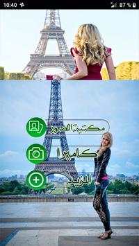 صورتك في اماكن مشهورة 2020 بدون نت‎ screenshot 2