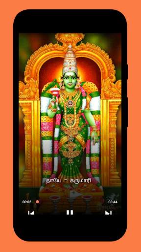 தமிழ் பக்தி பாடல்கள் - Tamil Devotional Songs screenshot 7