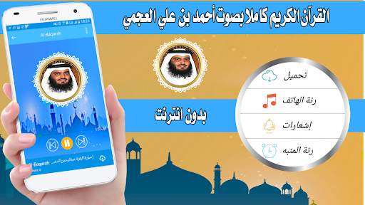 Ahmed Al Ajmi Quran Complet mp3  offline screenshot 1