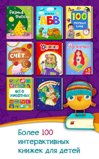 Азбукварик - детские сказки, стихи, песни и игры screenshot 11