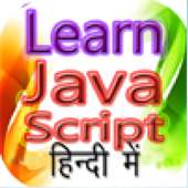 Learn Java Script in Hindi, हिंदी में सीखे