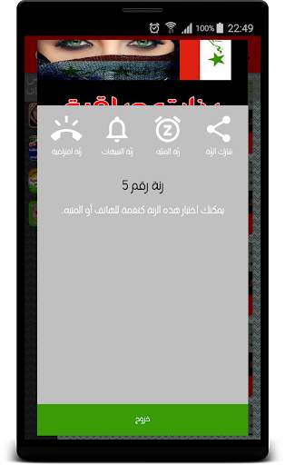 iraq ringtones for mobile screenshot 6