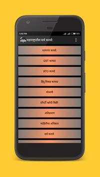 Maharashtra Kayde in Marathi screenshot 1