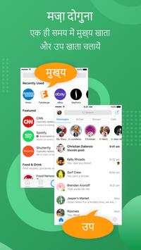 Parallel Account स्क्रीनशॉट 3