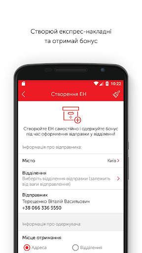 Nova poshta screenshot 4
