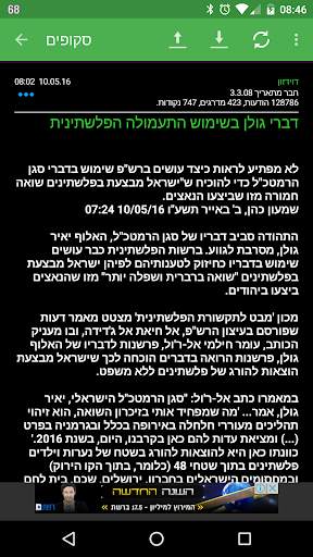 Rotter News screenshot 8