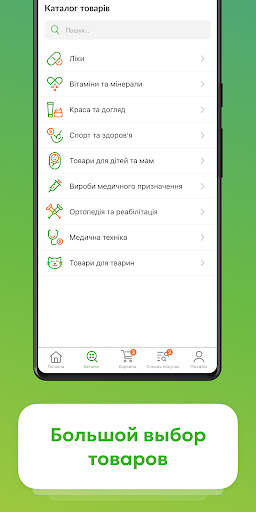 Tabletki.ua: поиск лекарств скриншот 4
