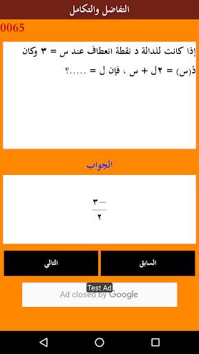 المتفوقون الاوائل स्क्रीनशॉट 3