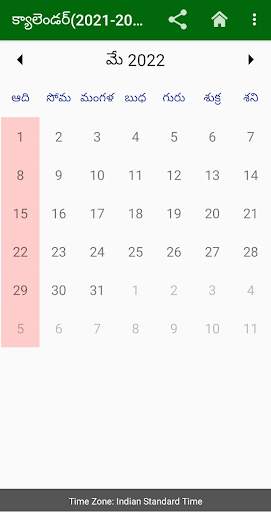 Telugu Panchangam 2022-2025 screenshot 4
