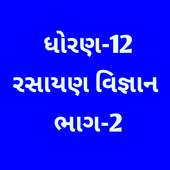 12th CHEMISTRY GUJARATI (NCERT) TEXT BOOK (PART-2) on 9Apps