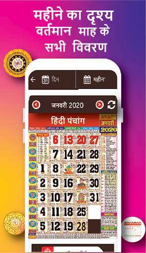 Hindi Calendar 2024 скриншот 2