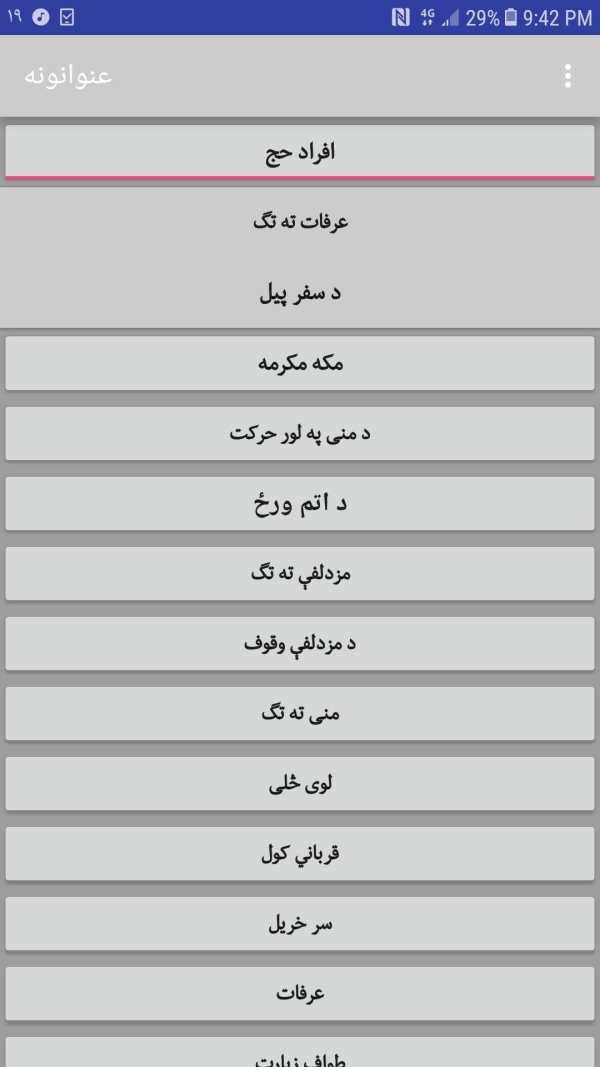 حج او عمره screenshot 1