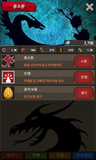 드래곤 슬레이어 히어로 screenshot 18