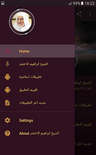 القران الكريم كامل بصوت الشيخ ابراهيم الاخضر screenshot 2