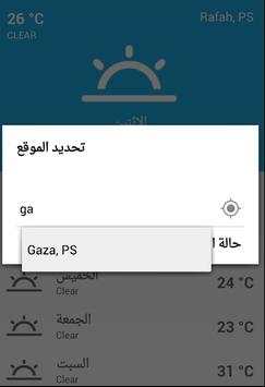احوال الطقس في فلسطين 2 تصوير الشاشة