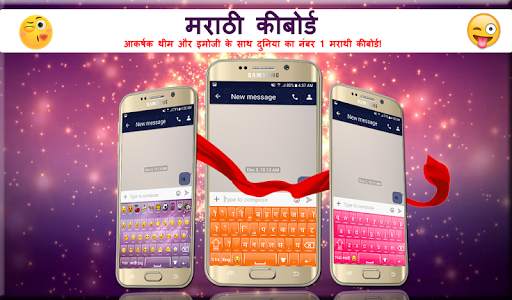 मराठी कीबोर्ड 2020: मराठी भाषा ऐप स्क्रीनशॉट 9