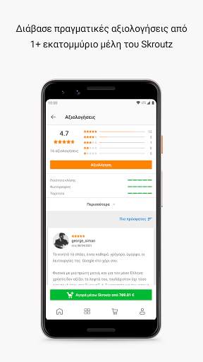 Skroutz - Σύγκριση Τιμών screenshot 5