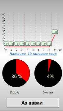 Асосҳои давлат ва ҳуқуқ-2017 screenshot 6