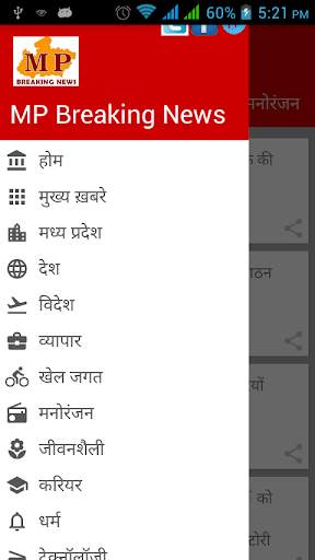 MP Breaking News in Hindi screenshot 3