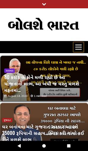 Bolshe Bharat screenshot 1