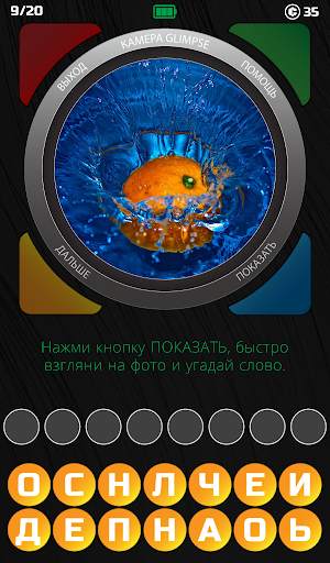 1 Взгляд 1 Слово скриншот 10