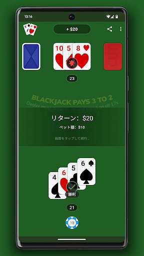 ブラックジャック screenshot 5