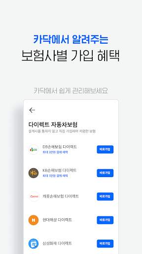 카닥 - 수리비 조회, 타이어, 엔진오일, 보험 screenshot 7