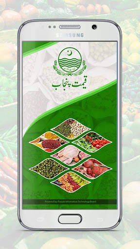 Qeemat Punjab 1 تصوير الشاشة