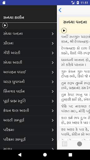 Pranami Seva Puja (Sewa Puja) screenshot 21
