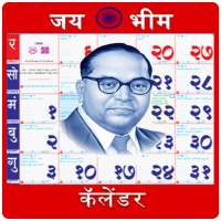 Jai-Bhim Calender 2021: kalnirnay - जय भीम कॅलेंडर icon