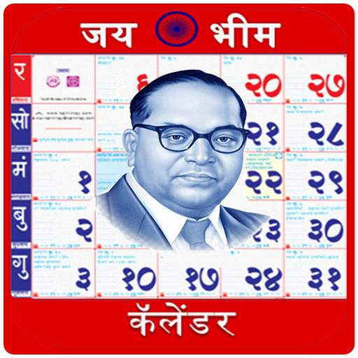 Jai-Bhim Calender 2021: kalnirnay - जय भीम कॅलेंडर 1.11