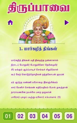 Thiruppavai Audio & Lyric-Free screenshot 7