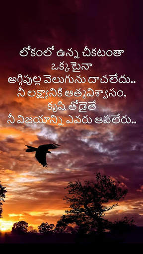 Telugu Quotes About Life (Telugu Sukthulu) screenshot 3
