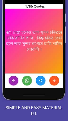 Assamese Sms,Assamese Shayari, Quotes and Status screenshot 2