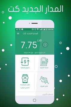 المدار الجديد كت screenshot 1