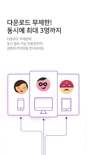 푹 (pooq) screenshot 5