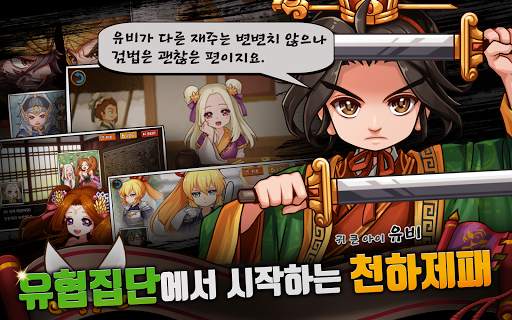 삼국지신 screenshot 2