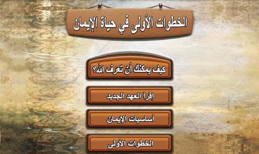 Bible - New Believers screenshot 6